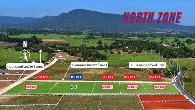 แปลงสุดท้ายของ NORTH ZONE ลดทันที 100,000 บาท 🔥