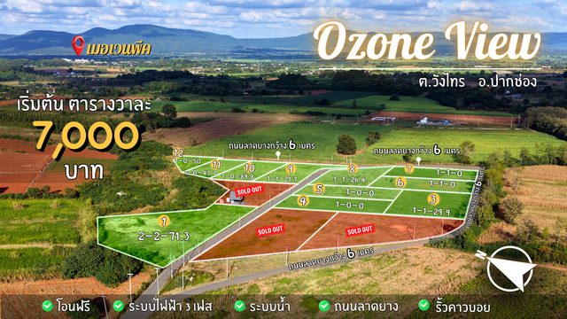 🍃 Ozone View หนองสาหร่าย-วังไทร | ปากช่อง–เขาใหญ่